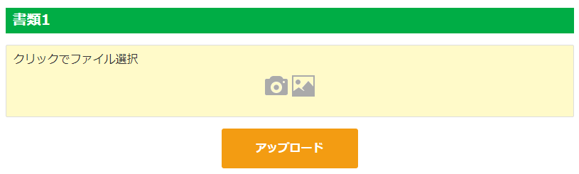 DMM FXアップロード画面